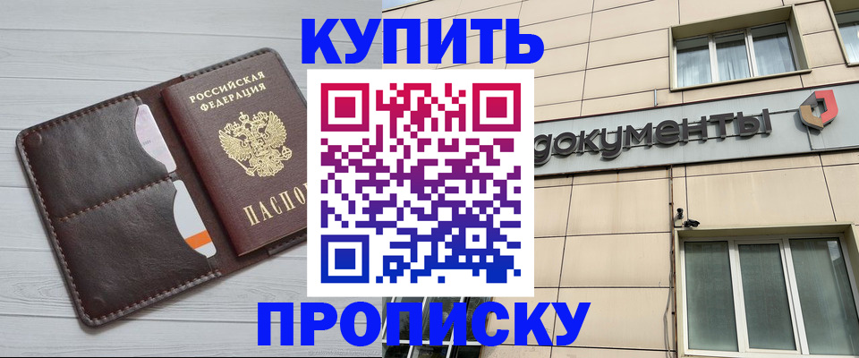 купить прописку в Вуктыле